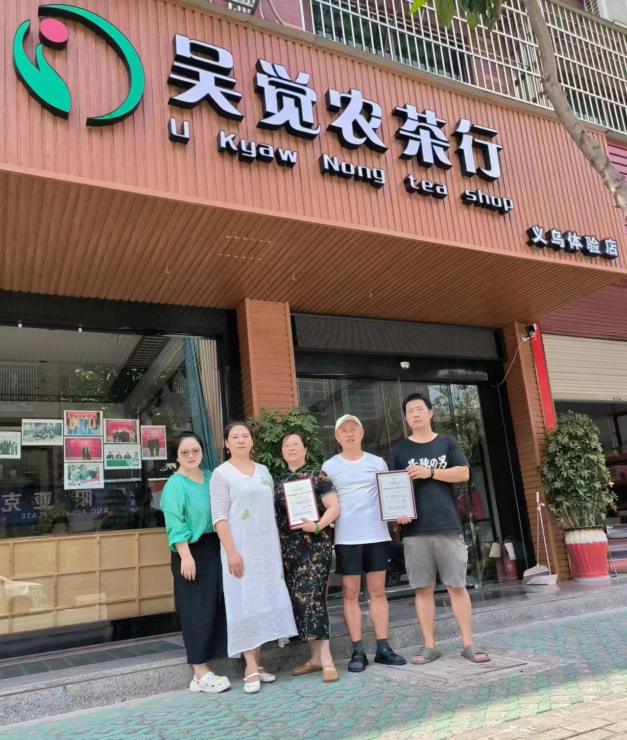 吴觉农茶业义乌体验店8月10开业